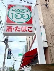 ローソンストア100　吉祥寺本町店