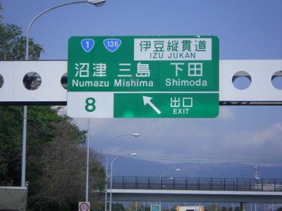 ユキサキnavi 沼津ic ユキサキnavi 沼津ic