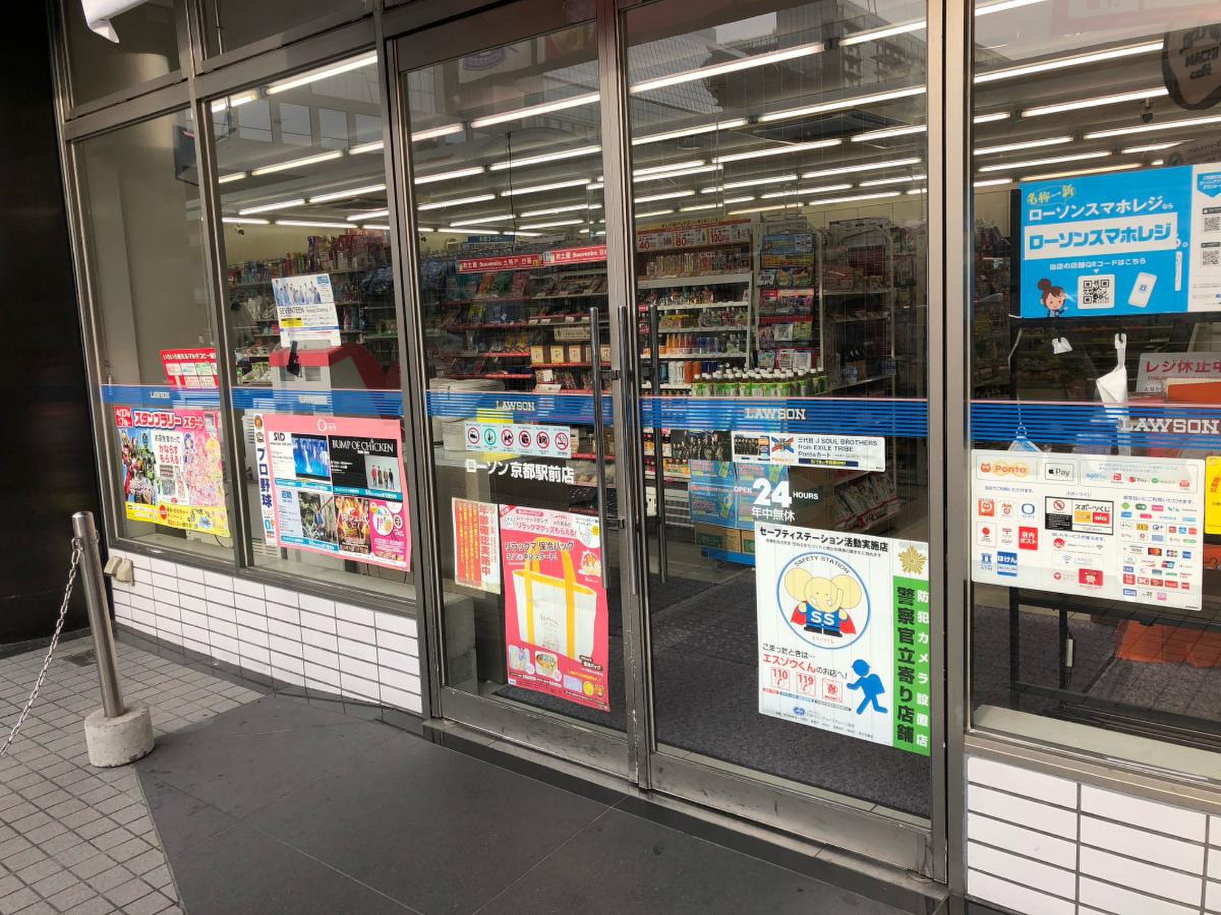 ローソン 京都 駅前 店