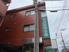 広島信用金庫海田支店海田東出張所