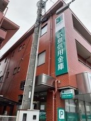 広島信用金庫海田支店海田東出張所