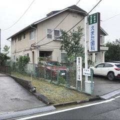 えまた歯科医院