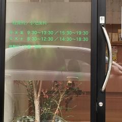 のぎ歯科