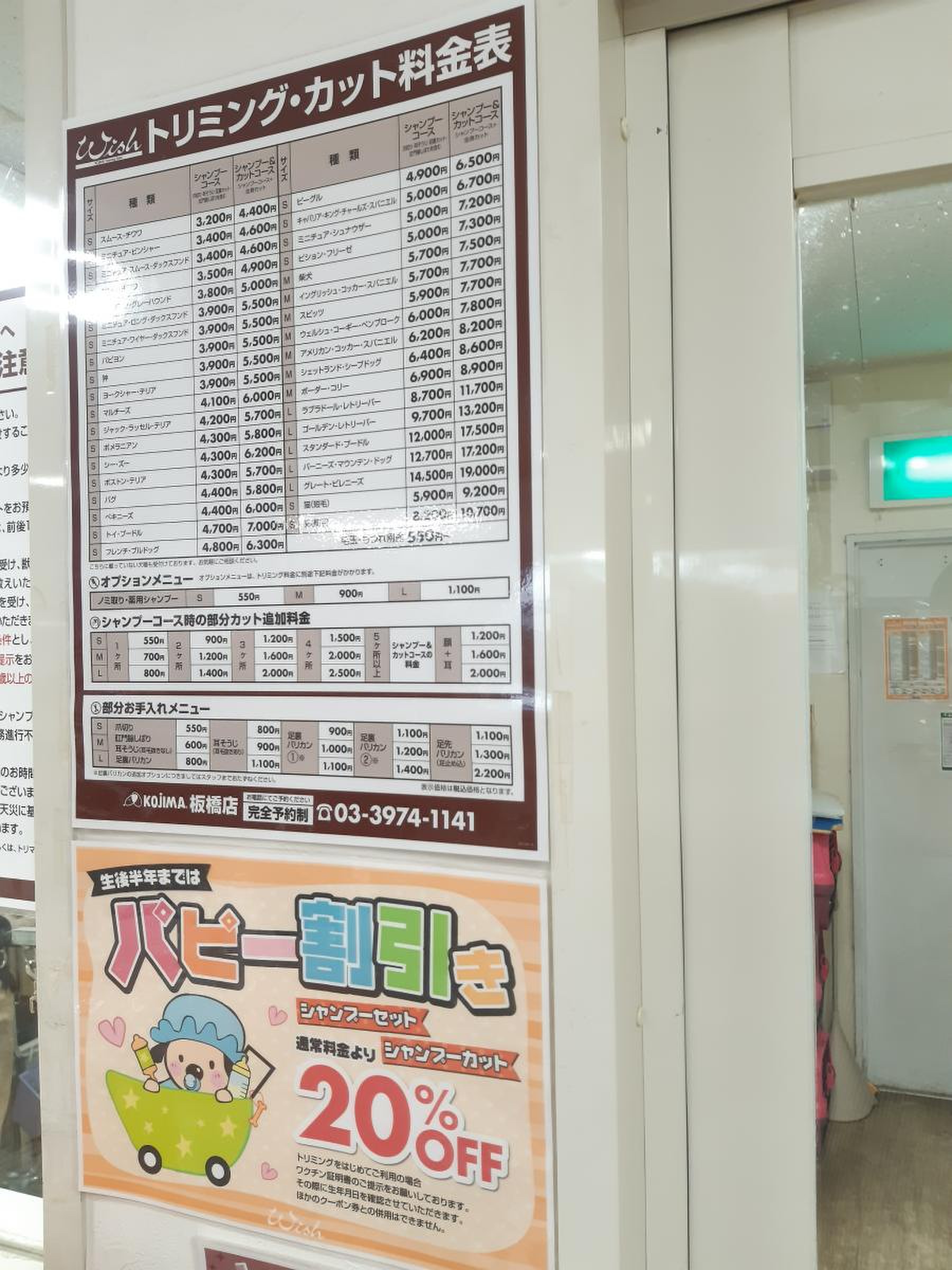 ペット の 専門 店 コジマ 板橋 店