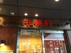 札幌軒