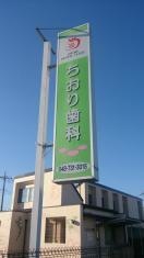 ちおり歯科
