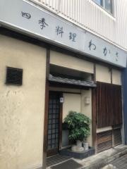 わかさ