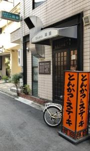 とんかつ＆ステーキ岡田