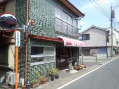 春木食堂