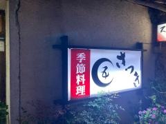 さつき