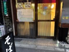 京屋そば店