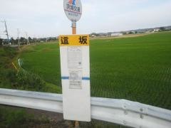 「這坂」バス停留所