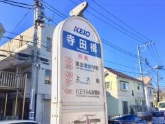 「寺田橋」バス停留所