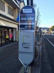 「法務局富士宮出張所」バス停留所