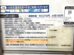 「荒輪井」バス停留所