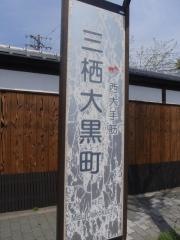 「三栖大黒町」バス停留所