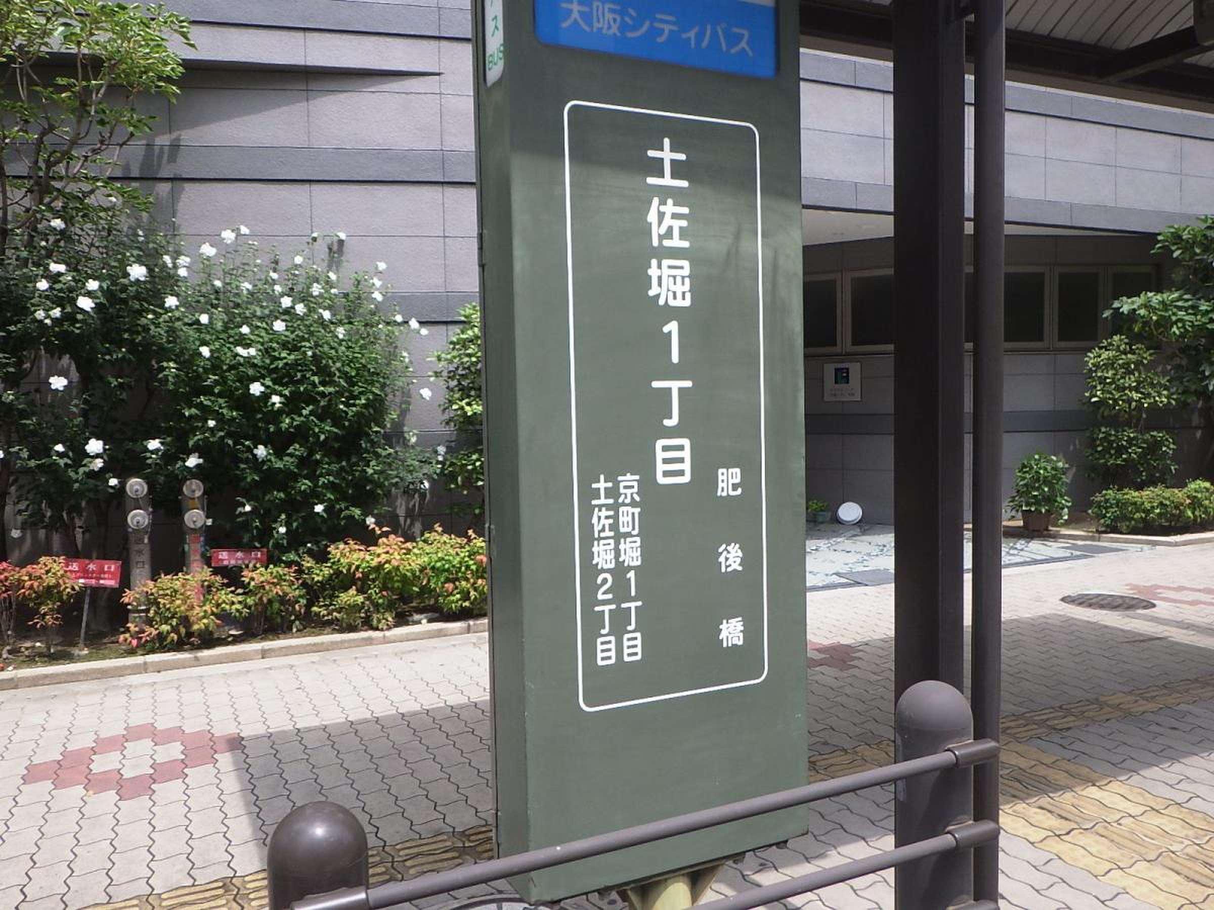 土佐堀 一 丁目