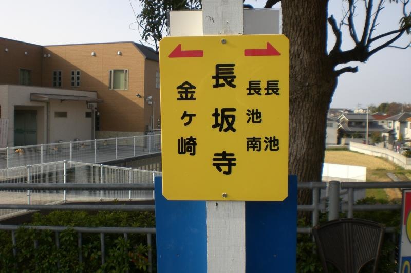 長坂寺バス停です。