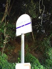 「百合野団地」バス停留所