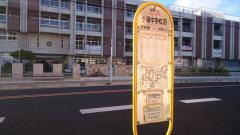 「小禄中学校前」バス停留所