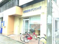 近藤歯科クリニック