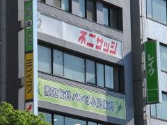 渡辺歯科バンビ小児歯科医院