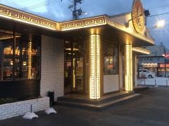 藤一番　　十一屋店