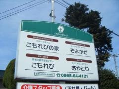 こもれびの家