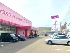 ドラッグストアコスモス　貴崎店