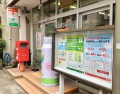 網代郵便局