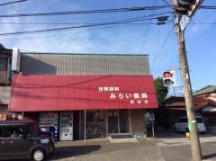 みらい薬局岡津店