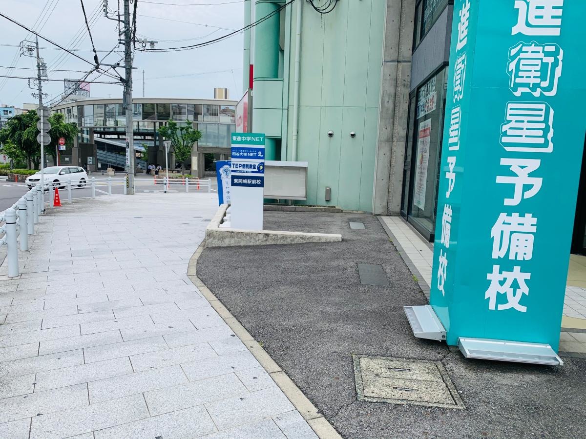 ＴＥＰ　東岡崎駅前校
