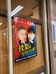 武田塾　府中校