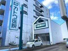 カトウ医院