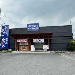 十割そば　中村麺兵衛　宇都宮店
