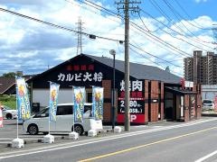 カルビ大将　大府店