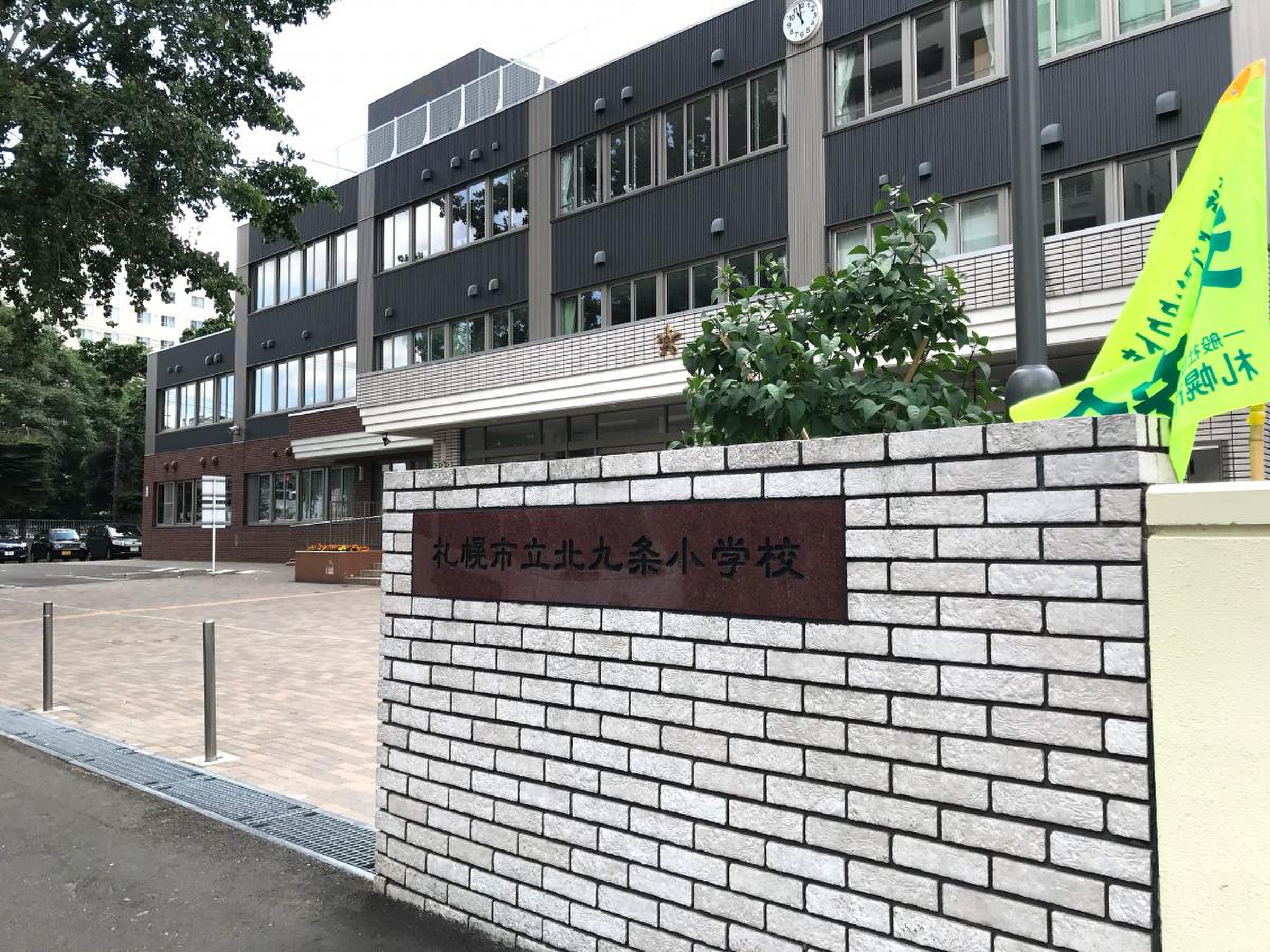 北 9 条 小学校