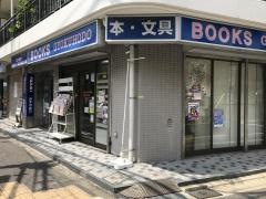 玉邦堂書店