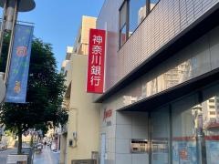 神奈川銀行辻堂支店