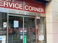 神奈川銀行辻堂支店
