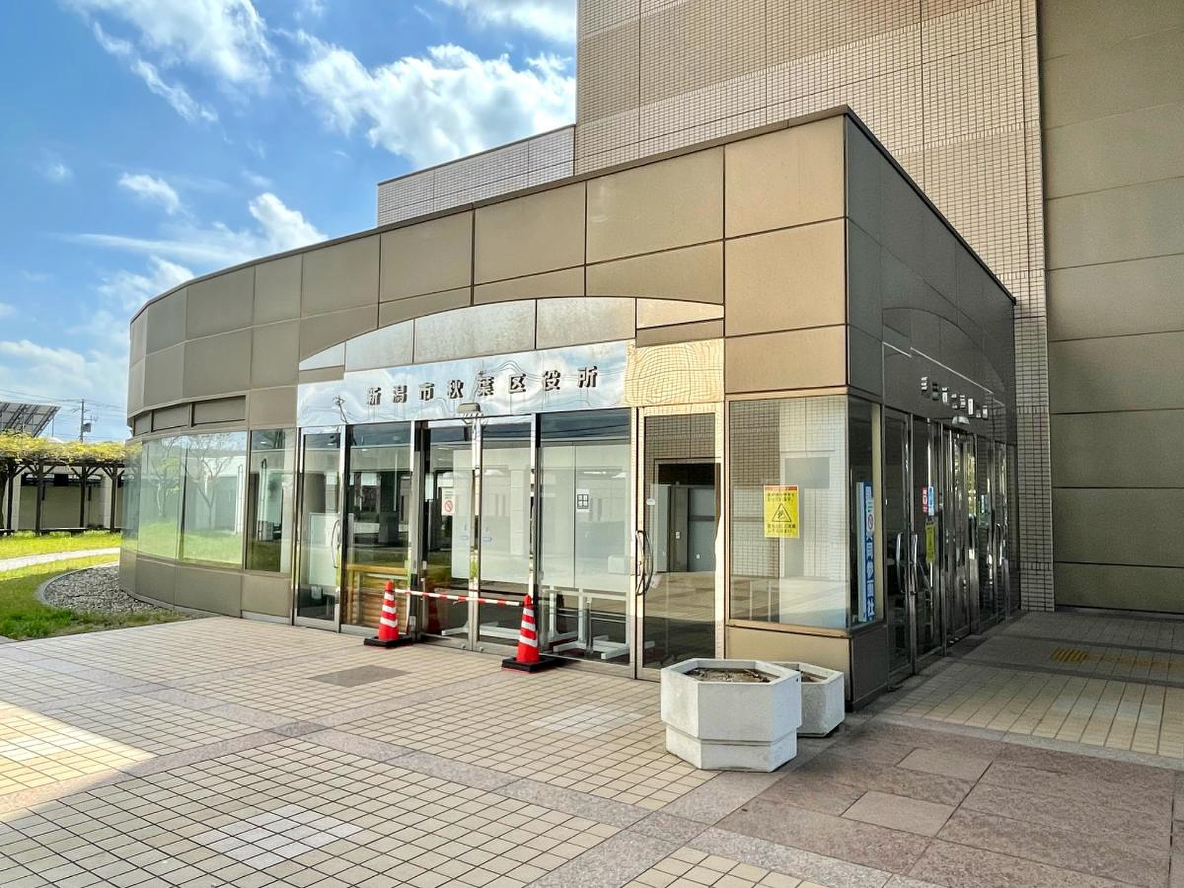 新潟 市 秋葉 区役所