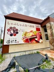 しゃぶしゃぶ温野菜　イオンモール桑名店