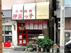 伊豆っ子