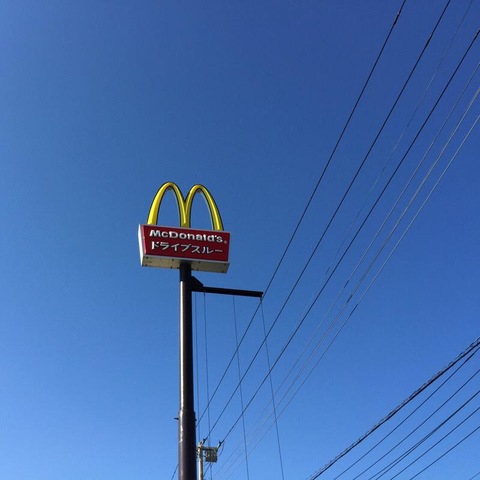 マクドナルド 124波崎店／ホームメイト