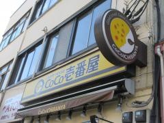 ＣｏＣｏ壱番屋　足立区竹の塚店