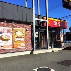 すき家　豊田吉原店