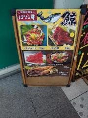 はなの舞　南柏店