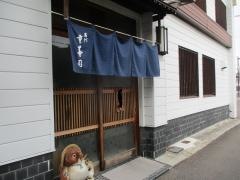 重寿司
