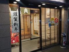いわし屋