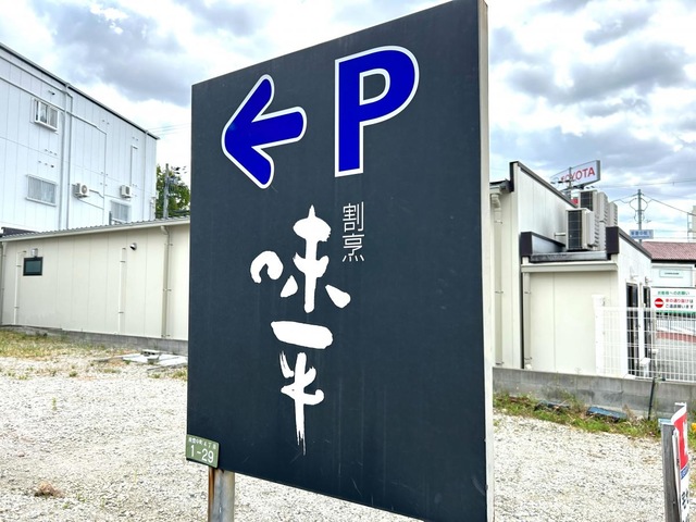 味平 味平／ホームメイト